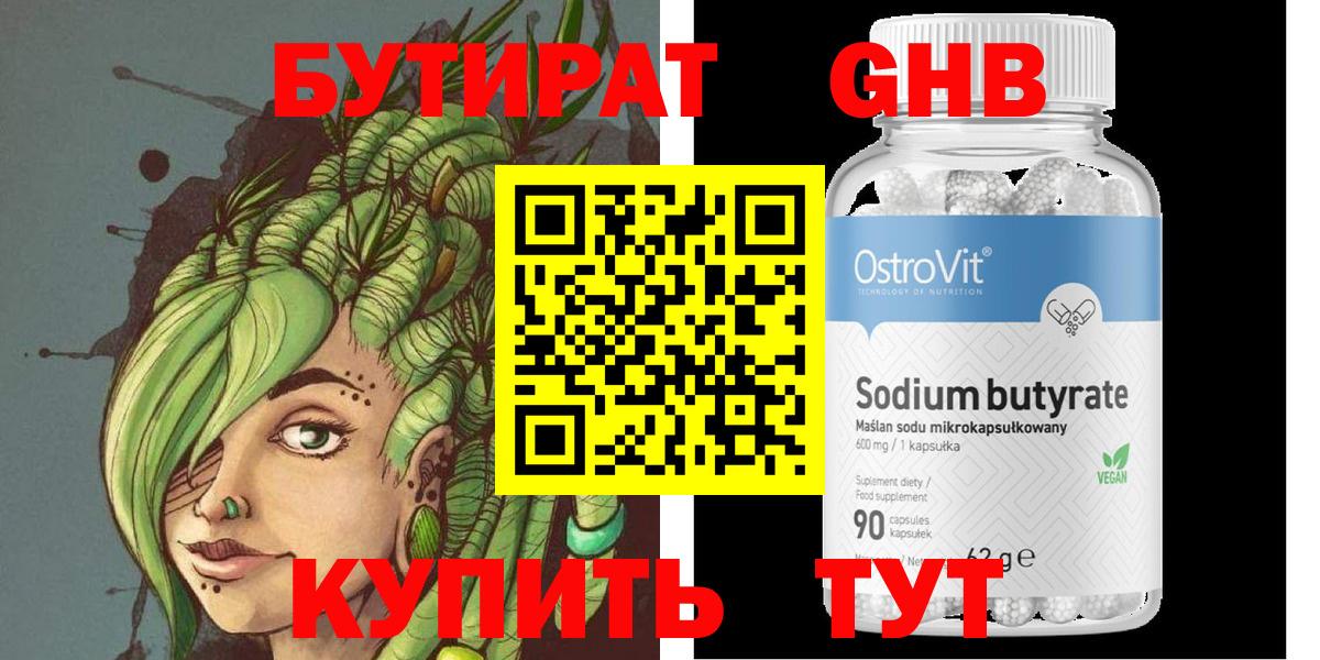 Бутират GHB Лангепас