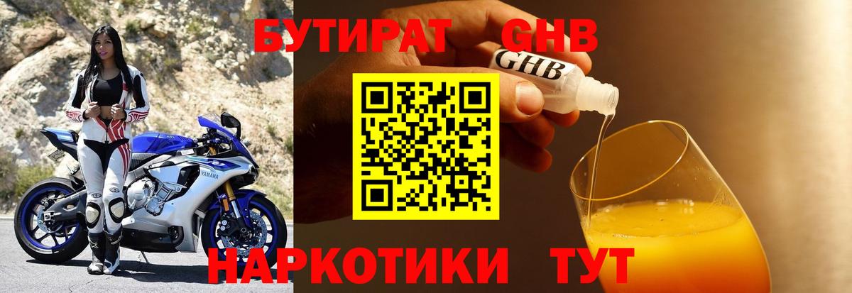 БУТИРАТ 99% Лангепас