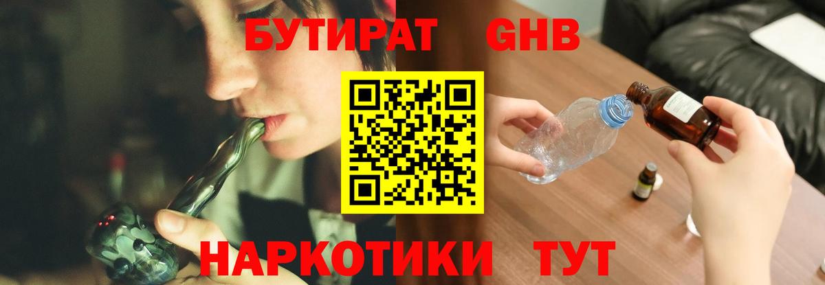 Бутират  Лангепас  Бутират GHB 