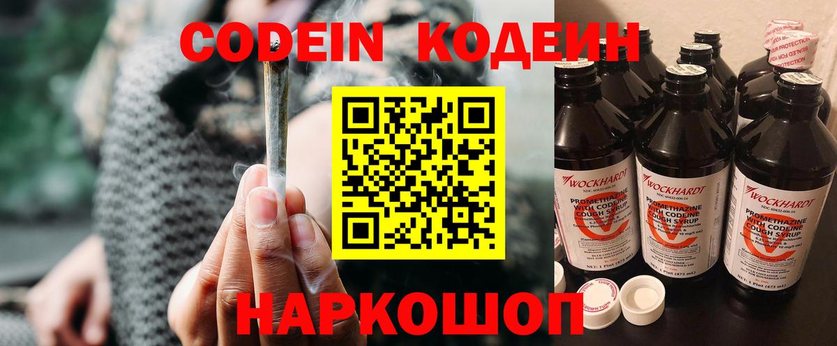 Codein Purple Drank  Codein напиток Lean (лин)  Вход с VPN  Лангепас 