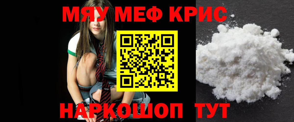 Меф мяу мяу Лангепас