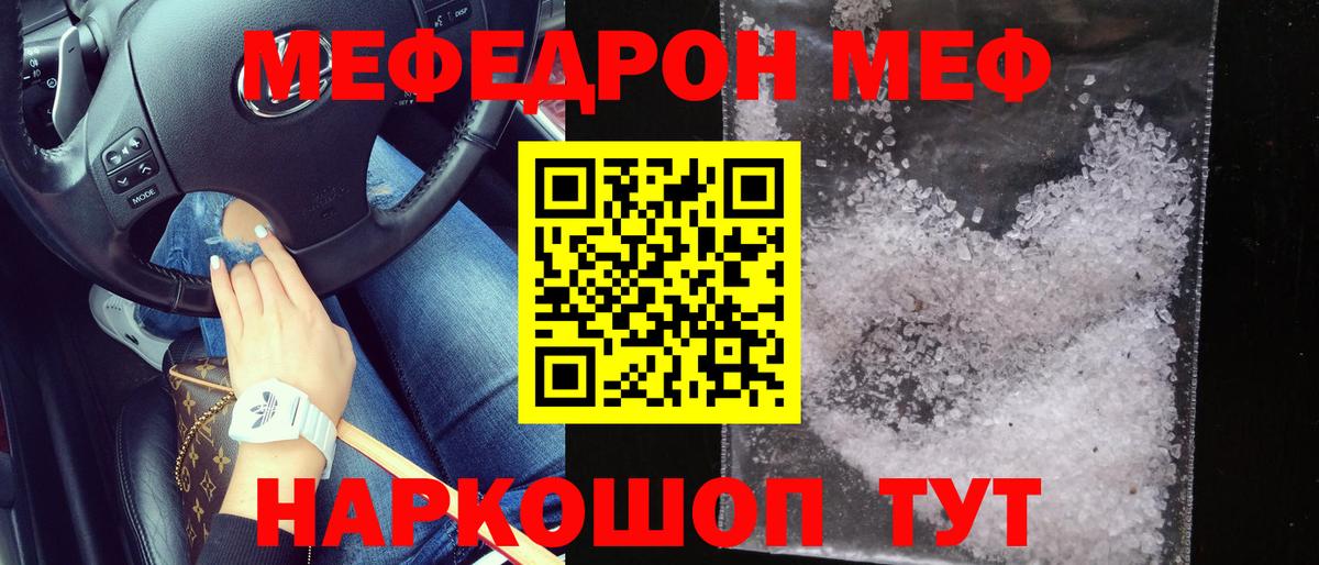 Мефедрон кристаллы Лангепас