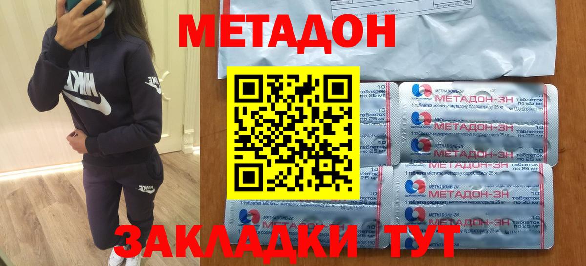МЕТАДОН methadone Лангепас