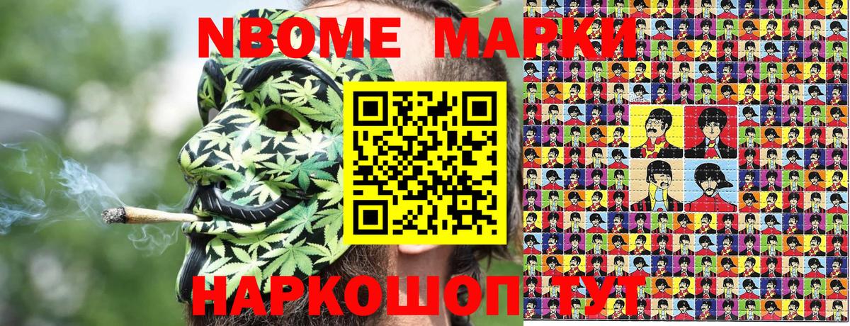 Марки N-bome 1,5мг  Лангепас 